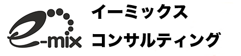 副業・開業・起業・独立・FCの教育業に特化したイーミックスコンサルテイング